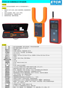 etcr9310b大口徑無線高低壓叉形電流表產(chǎn)品彩頁下載文件詳細(xì)資料