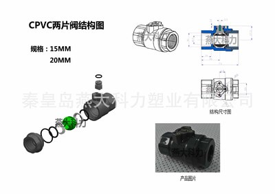 【CPVC 電動(dòng)閥 兩片式閥門(mén) 電表閥 熱水閥 DN15】?jī)r(jià)格_廠家_圖片 -