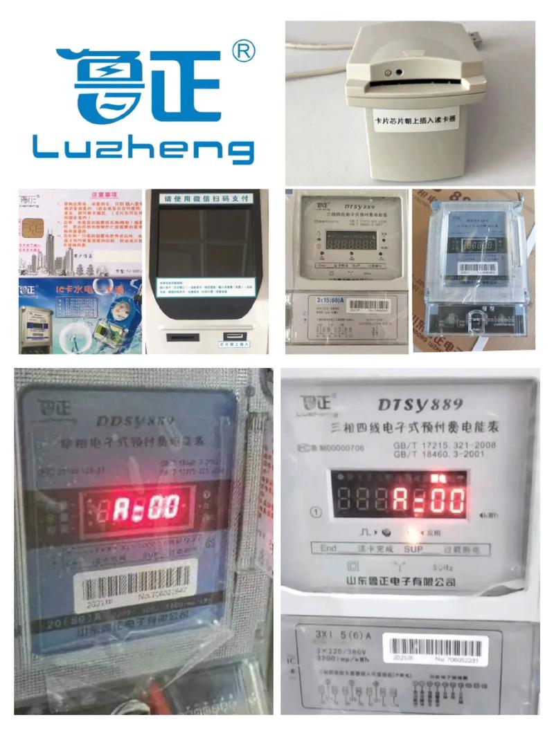 魯正電表系列產品 智能計量，精準可靠的電力解決方案