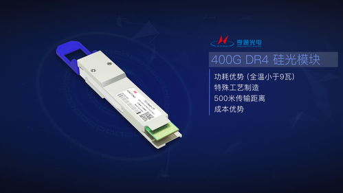 亨通光電發布量產版400G DR4硅光模塊，深化400G產品矩陣布局