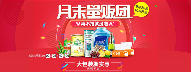 十一國慶大放價(jià) 全場一件五折 紙品日用百貨 天貓超市活動(dòng)會(huì)場頁頭